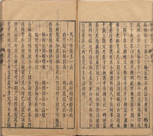 页面提取自－醒世恒言.卷01至20.总四十卷.明.冯梦龙编撰.可一居士评.明末金阊叶敬池刊本-5