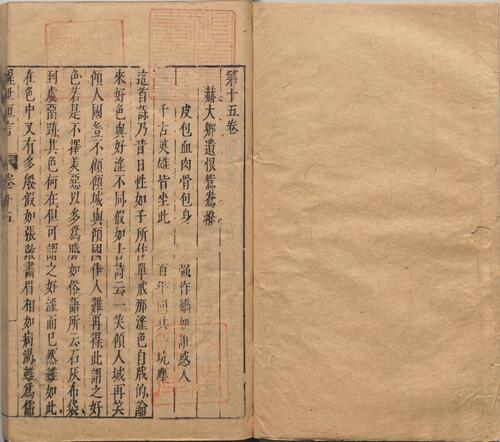 页面提取自－醒世恒言.卷01至20.总四十卷.明.冯梦龙编撰.可一居士评.明末金阊叶敬池刊本-6