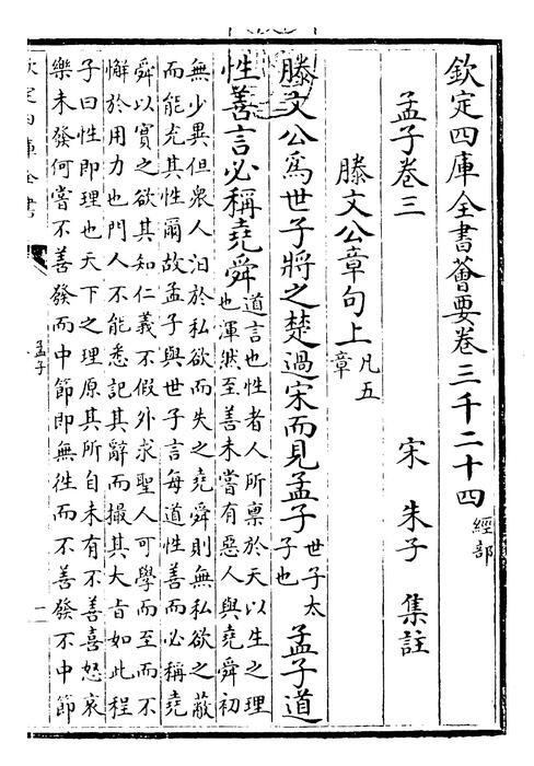 孟子卷三~孟子卷四