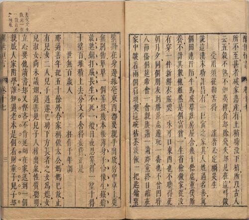 页面提取自－醒世恒言.卷01至20.总四十卷.明.冯梦龙编撰.可一居士评.明末金阊叶敬池刊本-7