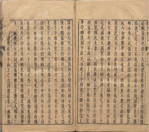 页面提取自－醒世恒言.卷01至20.总四十卷.明.冯梦龙编撰.可一居士评.明末金阊叶敬池刊本-8