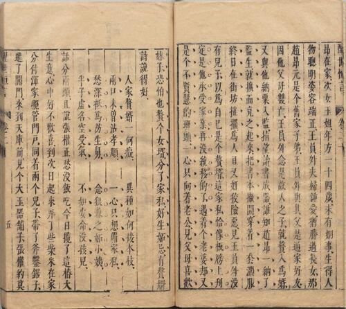 页面提取自－醒世恒言.卷01至20.总四十卷.明.冯梦龙编撰.可一居士评.明末金阊叶敬池刊本-8
