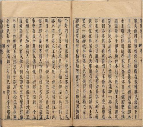 页面提取自－醒世恒言.卷01至20.总四十卷.明.冯梦龙编撰.可一居士评.明末金阊叶敬池刊本-8