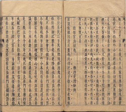 页面提取自－醒世恒言.卷01至20.总四十卷.明.冯梦龙编撰.可一居士评.明末金阊叶敬池刊本-8