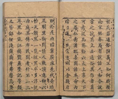 页面提取自－喻世明言.二十四卷.明.冯梦龙编撰.可一居士评.明末衍庆堂刊本