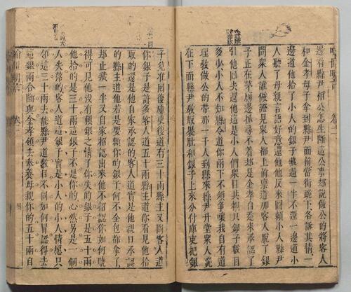 页面提取自－喻世明言.二十四卷.明.冯梦龙编撰.可一居士评.明末衍庆堂刊本-2