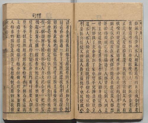 页面提取自－喻世明言.二十四卷.明.冯梦龙编撰.可一居士评.明末衍庆堂刊本-2