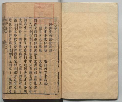 页面提取自－喻世明言.二十四卷.明.冯梦龙编撰.可一居士评.明末衍庆堂刊本-2