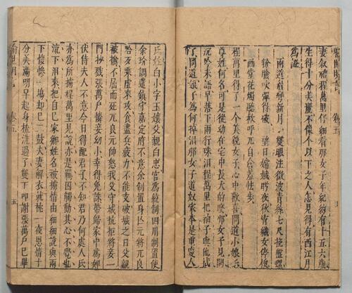 页面提取自－喻世明言.二十四卷.明.冯梦龙编撰.可一居士评.明末衍庆堂刊本-3