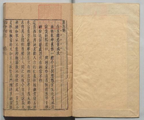 页面提取自－喻世明言.二十四卷.明.冯梦龙编撰.可一居士评.明末衍庆堂刊本-3