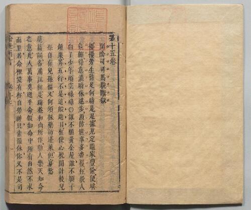 页面提取自－喻世明言.二十四卷.明.冯梦龙编撰.可一居士评.明末衍庆堂刊本-5