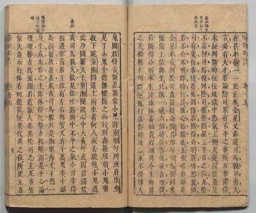 页面提取自－喻世明言.二十四卷.明.冯梦龙编撰.可一居士评.明末衍庆堂刊本-5