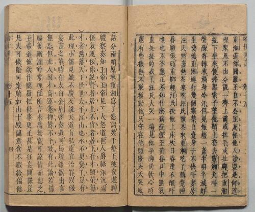 页面提取自－喻世明言.二十四卷.明.冯梦龙编撰.可一居士评.明末衍庆堂刊本-5