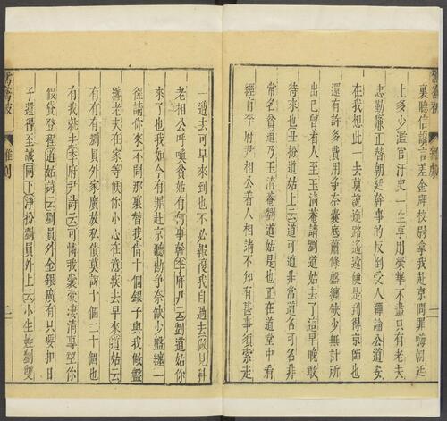 页面提取自－元曲选.01.十集.100种.100卷.臧懋循编校.论曲1卷.陶宗仪等撰.甲乙丙丁集.明万历时期刊本-5