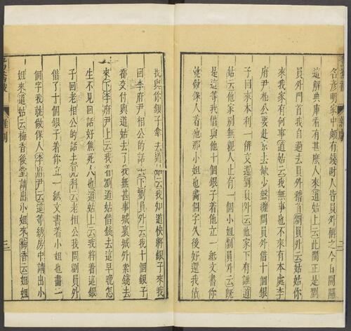 页面提取自－元曲选.01.十集.100种.100卷.臧懋循编校.论曲1卷.陶宗仪等撰.甲乙丙丁集.明万历时期刊本-5