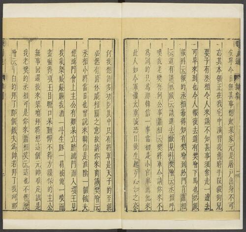 页面提取自－元曲选.01.十集.100种.100卷.臧懋循编校.论曲1卷.陶宗仪等撰.甲乙丙丁集.明万历时期刊本-6