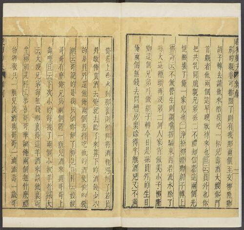 页面提取自－元曲选.01.十集.100种.100卷.臧懋循编校.论曲1卷.陶宗仪等撰.甲乙丙丁集.明万历时期刊本-7