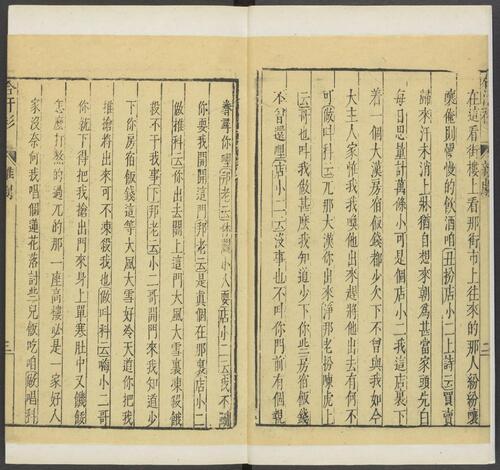 页面提取自－元曲选.01.十集.100种.100卷.臧懋循编校.论曲1卷.陶宗仪等撰.甲乙丙丁集.明万历时期刊本-8