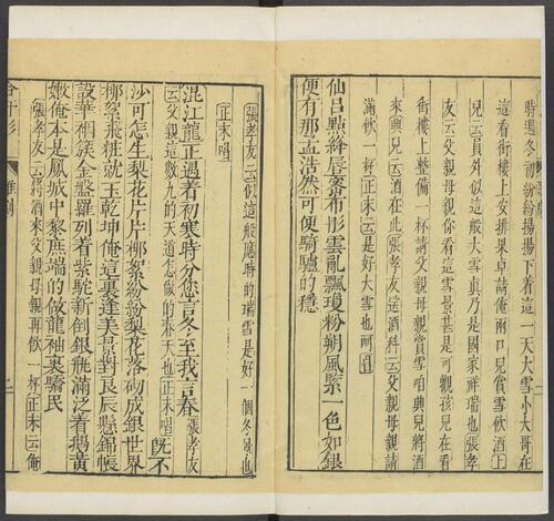 页面提取自－元曲选.01.十集.100种.100卷.臧懋循编校.论曲1卷.陶宗仪等撰.甲乙丙丁集.明万历时期刊本-8