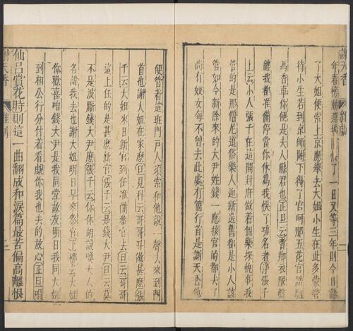 页面提取自－元曲选.01.十集.100种.100卷.臧懋循编校.论曲1卷.陶宗仪等撰.甲乙丙丁集.明万历时期刊本-9
