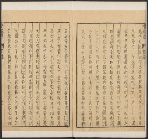 页面提取自－元曲选.01.十集.100种.100卷.臧懋循编校.论曲1卷.陶宗仪等撰.甲乙丙丁集.明万历时期刊本-10