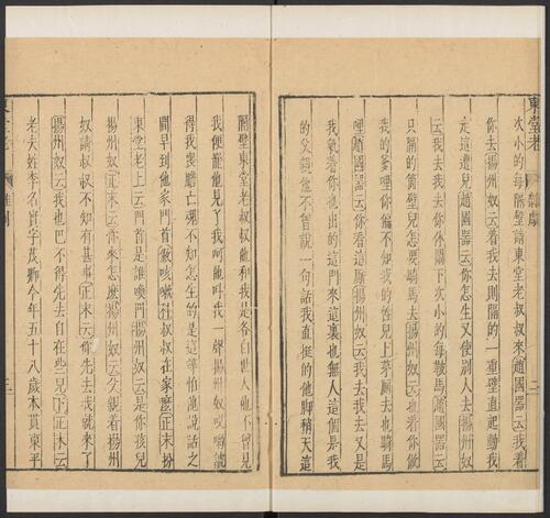 页面提取自－元曲选.01.十集.100种.100卷.臧懋循编校.论曲1卷.陶宗仪等撰.甲乙丙丁集.明万历时期刊本-12