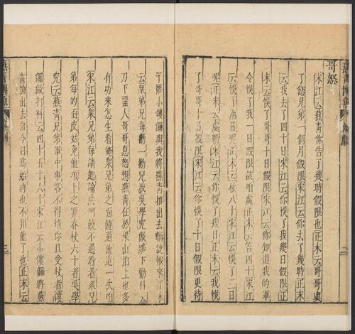 页面提取自－元曲选.01.十集.100种.100卷.臧懋循编校.论曲1卷.陶宗仪等撰.甲乙丙丁集.明万历时期刊本-13