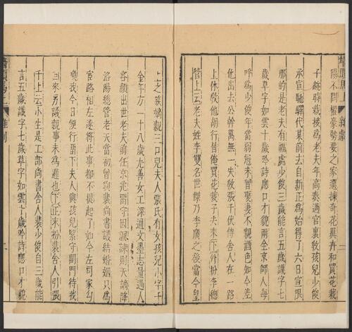 页面提取自－元曲选.01.十集.100种.100卷.臧懋循编校.论曲1卷.陶宗仪等撰.甲乙丙丁集.明万历时期刊本-18