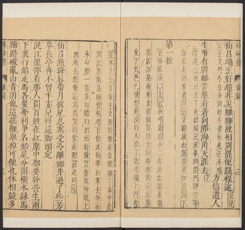 页面提取自－元曲选.01.十集.100种.100卷.臧懋循编校.论曲1卷.陶宗仪等撰.甲乙丙丁集.明万历时期刊本-20