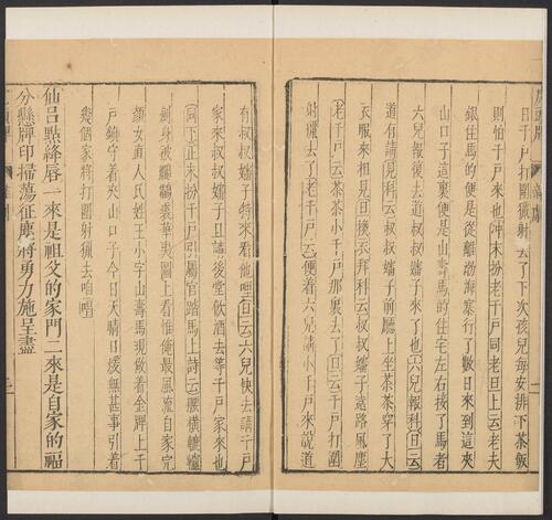 页面提取自－元曲选.01.十集.100种.100卷.臧懋循编校.论曲1卷.陶宗仪等撰.甲乙丙丁集.明万历时期刊本-21