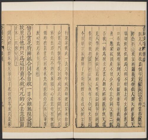 页面提取自－元曲选.01.十集.100种.100卷.臧懋循编校.论曲1卷.陶宗仪等撰.甲乙丙丁集.明万历时期刊本-22