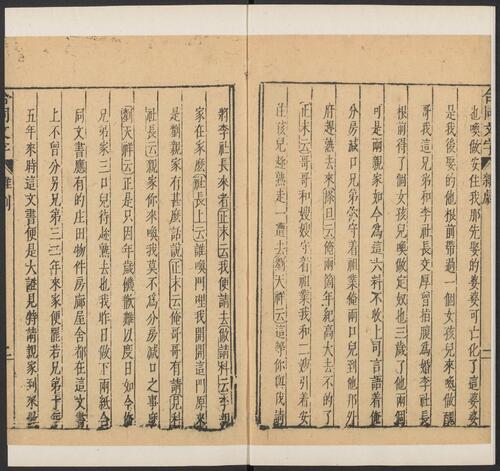 页面提取自－元曲选.01.十集.100种.100卷.臧懋循编校.论曲1卷.陶宗仪等撰.甲乙丙丁集.明万历时期刊本-22