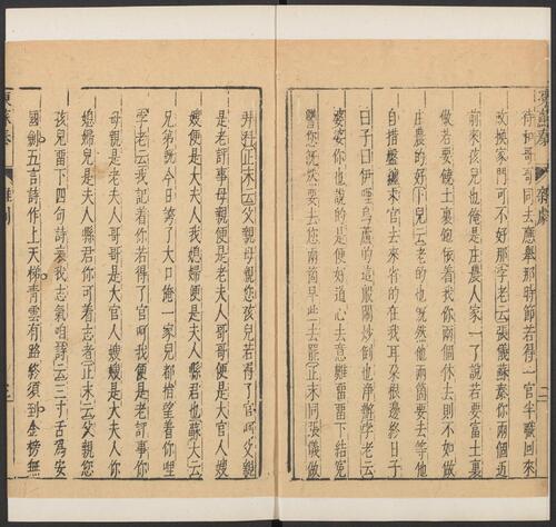 页面提取自－元曲选.01.十集.100种.100卷.臧懋循编校.论曲1卷.陶宗仪等撰.甲乙丙丁集.明万历时期刊本-23