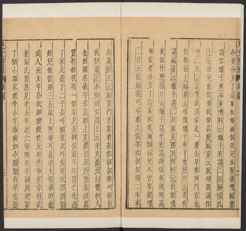 页面提取自－元曲选.01.十集.100种.100卷.臧懋循编校.论曲1卷.陶宗仪等撰.甲乙丙丁集.明万历时期刊本-24