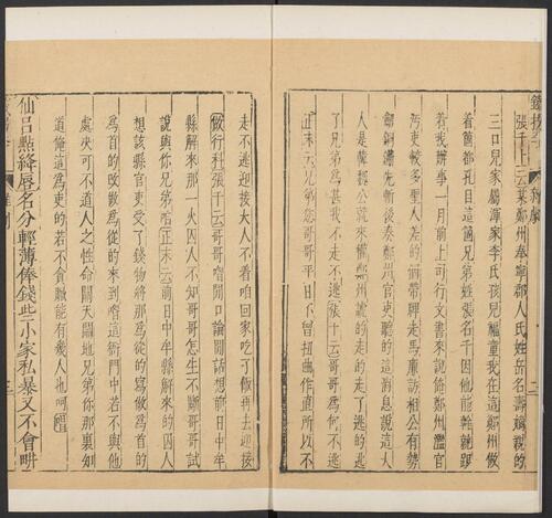 页面提取自－元曲选.01.十集.100种.100卷.臧懋循编校.论曲1卷.陶宗仪等撰.甲乙丙丁集.明万历时期刊本-26