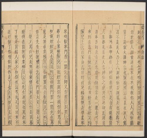 页面提取自－元曲选.01.十集.100种.100卷.臧懋循编校.论曲1卷.陶宗仪等撰.甲乙丙丁集.明万历时期刊本-26