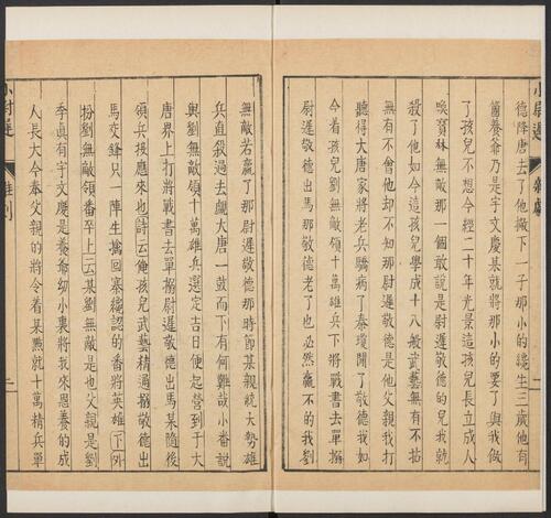 页面提取自－元曲选.01.十集.100种.100卷.臧懋循编校.论曲1卷.陶宗仪等撰.甲乙丙丁集.明万历时期刊本-27