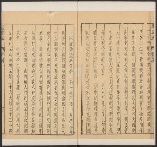 页面提取自－元曲选.01.十集.100种.100卷.臧懋循编校.论曲1卷.陶宗仪等撰.甲乙丙丁集.明万历时期刊本-34