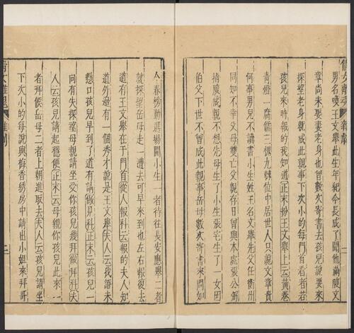 页面提取自－元曲选.02.十集.100种.100卷.臧懋循编校.戊己庚辛集.明万历时期刊本