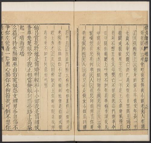 页面提取自－元曲选.02.十集.100种.100卷.臧懋循编校.戊己庚辛集.明万历时期刊本