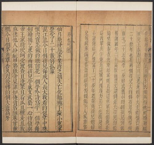 页面提取自－元曲选.02.十集.100种.100卷.臧懋循编校.戊己庚辛集.明万历时期刊本-3