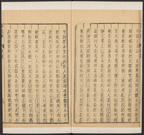 页面提取自－元曲选.02.十集.100种.100卷.臧懋循编校.戊己庚辛集.明万历时期刊本-4