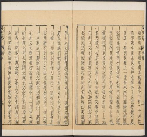 页面提取自－元曲选.02.十集.100种.100卷.臧懋循编校.戊己庚辛集.明万历时期刊本-6