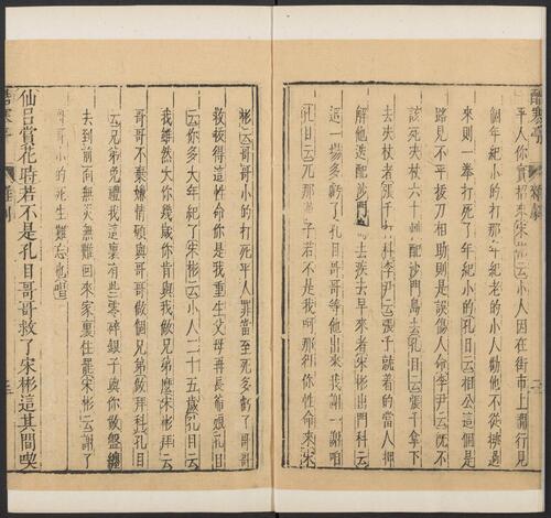 页面提取自－元曲选.02.十集.100种.100卷.臧懋循编校.戊己庚辛集.明万历时期刊本-14