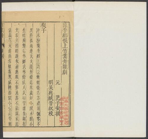 页面提取自－元曲选.02.十集.100种.100卷.臧懋循编校.戊己庚辛集.明万历时期刊本-16