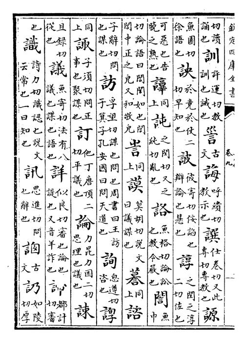 卷九~卷十二