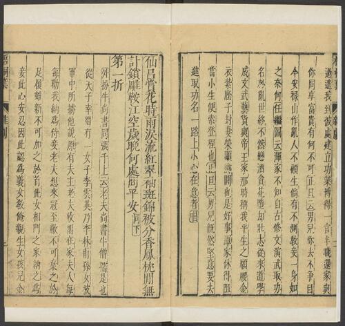 页面提取自－元曲选.02.十集.100种.100卷.臧懋循编校.戊己庚辛集.明万历时期刊本-24