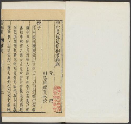 页面提取自－元曲选.02.十集.100种.100卷.臧懋循编校.戊己庚辛集.明万历时期刊本-24