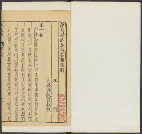页面提取自－元曲选.02.十集.100种.100卷.臧懋循编校.戊己庚辛集.明万历时期刊本-26