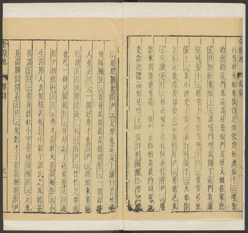 页面提取自－元曲选.02.十集.100种.100卷.臧懋循编校.戊己庚辛集.明万历时期刊本-25